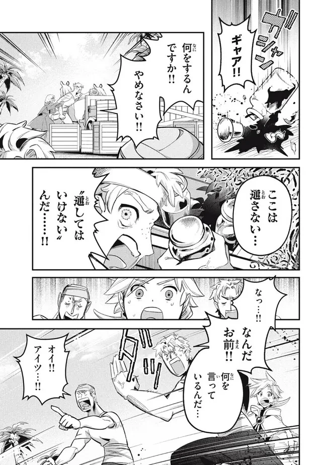 大精霊の契約者～邪神の供物、最強の冒険者へ至る～ 第16.1話 - 3