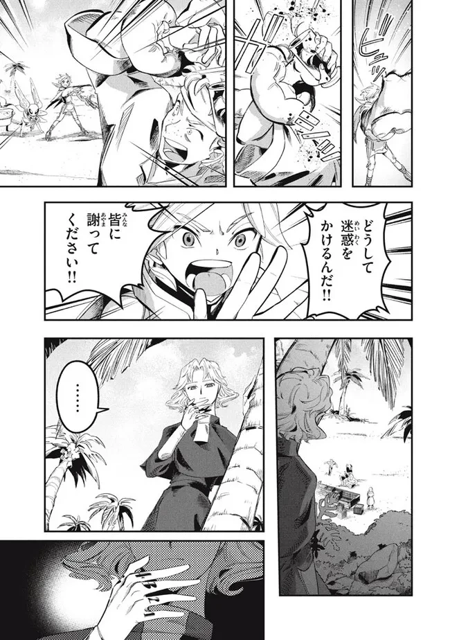 大精霊の契約者～邪神の供物、最強の冒険者へ至る～ 第16.1話 - 5