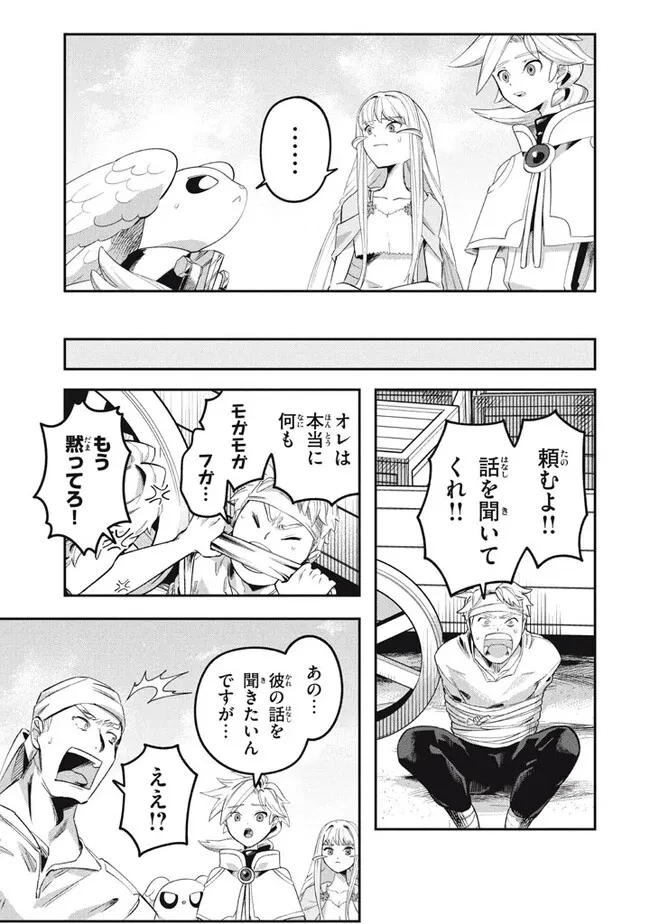 大精霊の契約者～邪神の供物、最強の冒険者へ至る～ 第16.1話 - 7