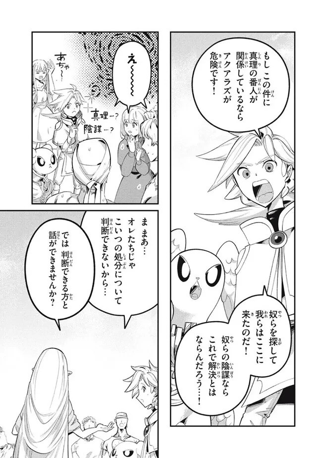 大精霊の契約者～邪神の供物、最強の冒険者へ至る～ 第16.1話 - 9