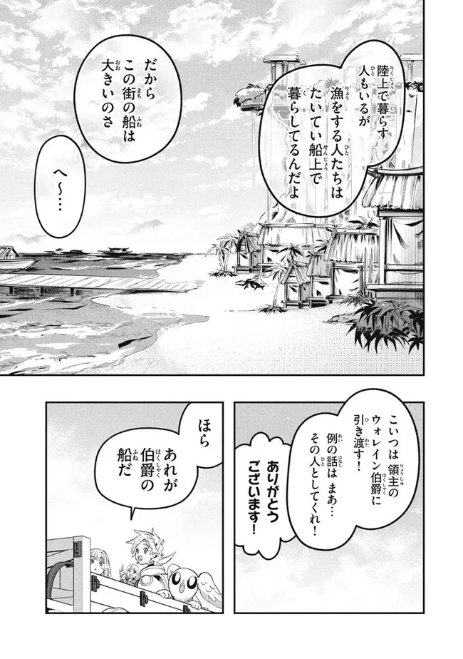 大精霊の契約者～邪神の供物、最強の冒険者へ至る～ 第16.1話 - 13
