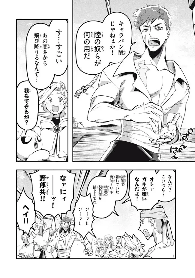 大精霊の契約者～邪神の供物、最強の冒険者へ至る～ 第16.1話 - 16