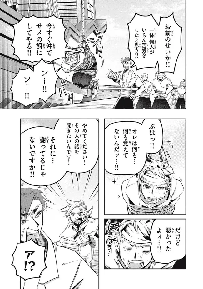 大精霊の契約者～邪神の供物、最強の冒険者へ至る～ 第16.1話 - 17