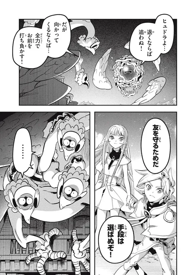 大精霊の契約者～邪神の供物、最強の冒険者へ至る～ 第14.2話 - 1