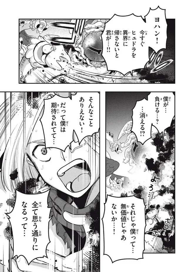 大精霊の契約者～邪神の供物、最強の冒険者へ至る～ 第14.2話 - 3