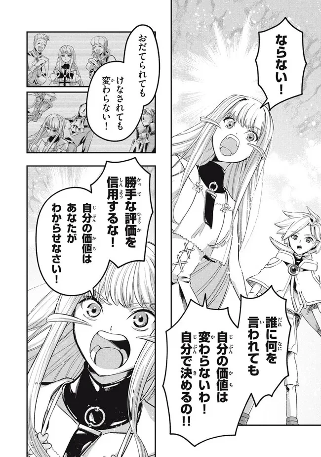 大精霊の契約者～邪神の供物、最強の冒険者へ至る～ 第14.2話 - 4