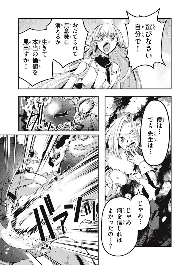 大精霊の契約者～邪神の供物、最強の冒険者へ至る～ 第14.2話 - 5