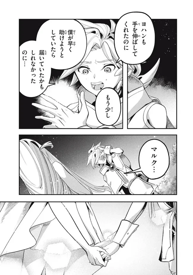 大精霊の契約者～邪神の供物、最強の冒険者へ至る～ 第14.2話 - 11