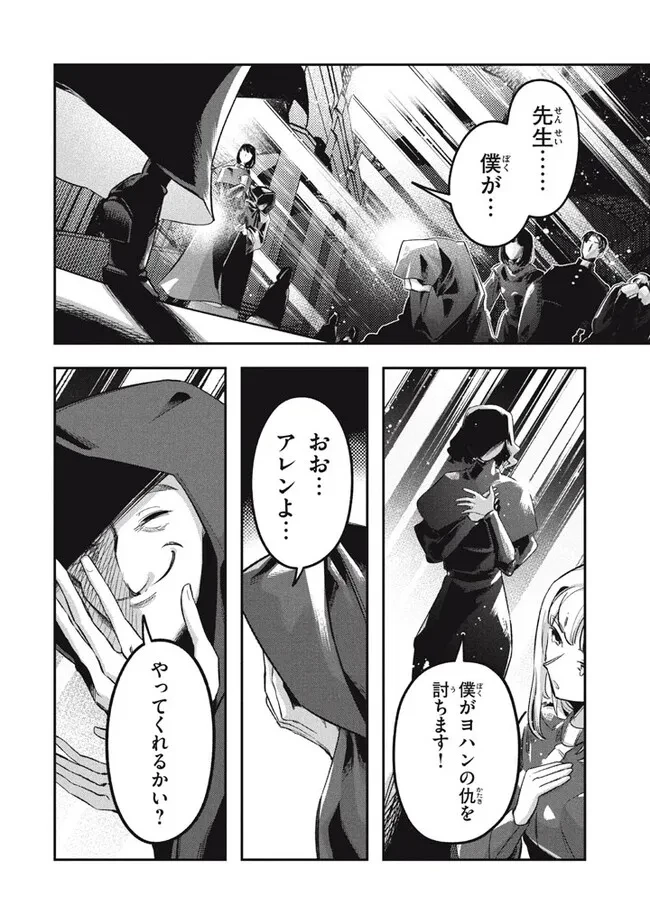 大精霊の契約者～邪神の供物、最強の冒険者へ至る～ 第14.2話 - 16