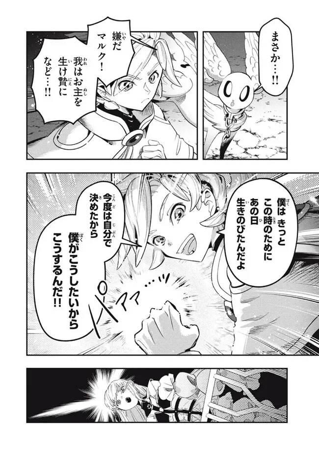 大精霊の契約者～邪神の供物、最強の冒険者へ至る～ 第14.1話 - 6