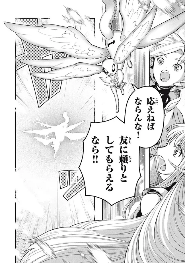 大精霊の契約者～邪神の供物、最強の冒険者へ至る～ 第14.1話 - 12