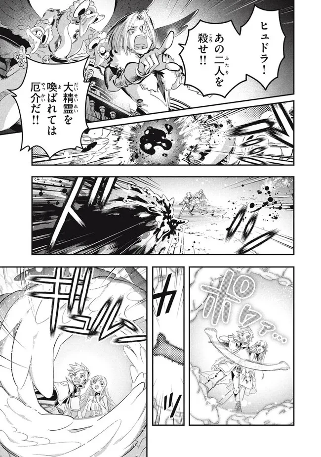 大精霊の契約者～邪神の供物、最強の冒険者へ至る～ 第14.1話 - 13