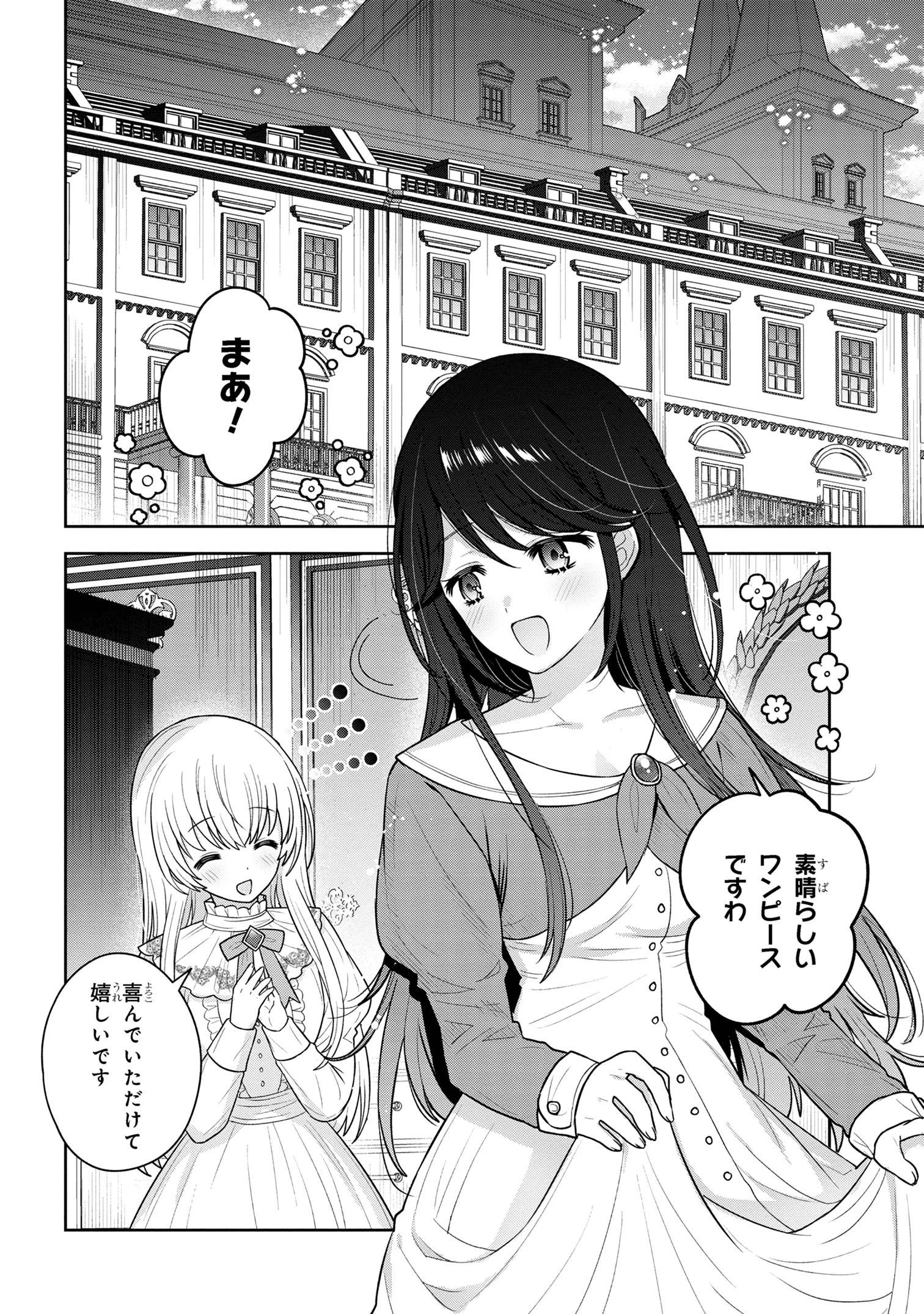 元シスター令嬢の身代わりお妃候補生活 ～神様に無礼な人はこの私が許しません～ 第7.1話 - 2