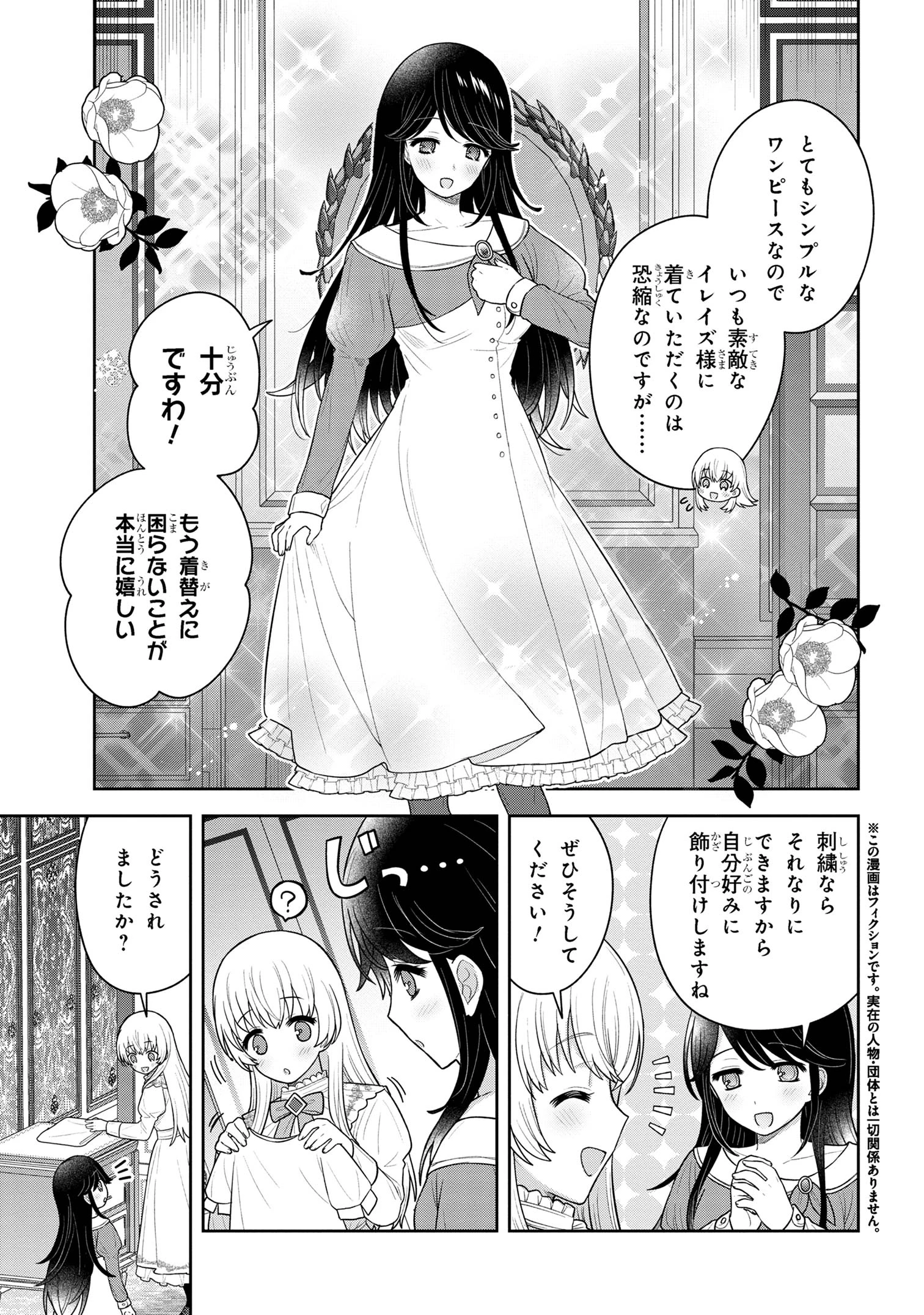 元シスター令嬢の身代わりお妃候補生活 ～神様に無礼な人はこの私が許しません～ 第7.1話 - 3
