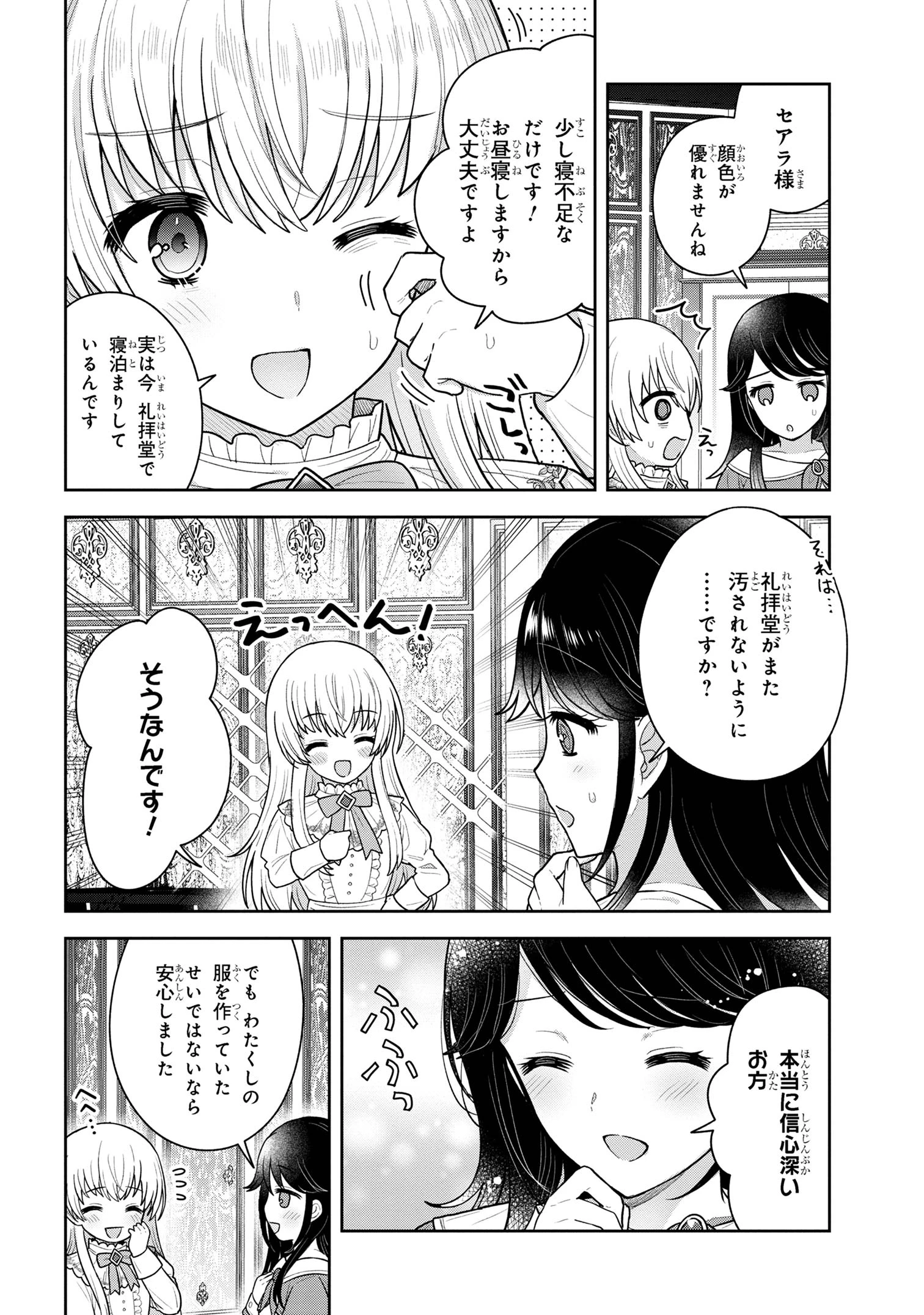 元シスター令嬢の身代わりお妃候補生活 ～神様に無礼な人はこの私が許しません～ 第7.1話 - 4