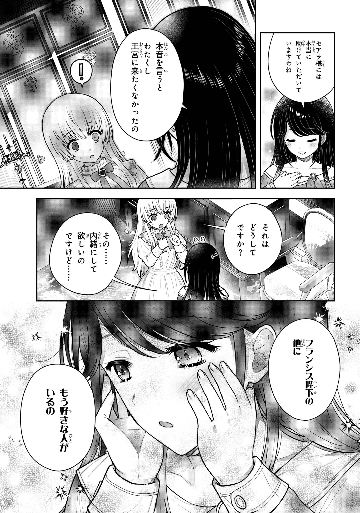 元シスター令嬢の身代わりお妃候補生活 ～神様に無礼な人はこの私が許しません～ 第7.1話 - 5