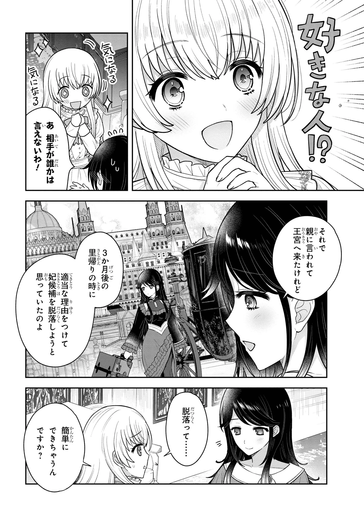 元シスター令嬢の身代わりお妃候補生活 ～神様に無礼な人はこの私が許しません～ 第7.1話 - 6
