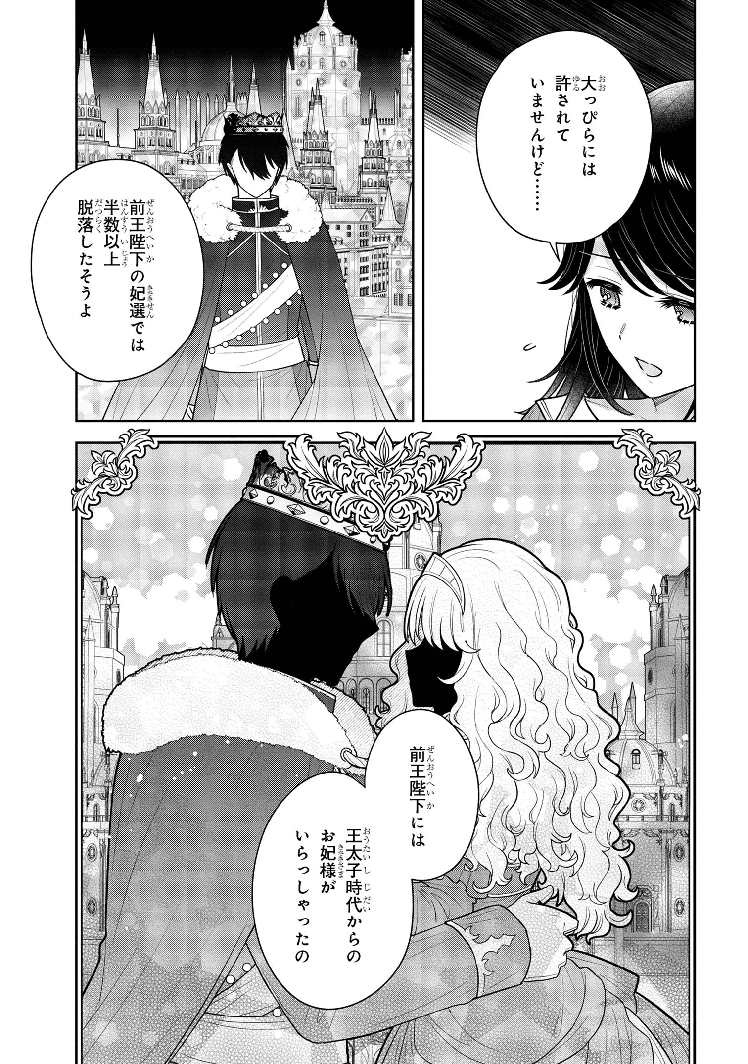 元シスター令嬢の身代わりお妃候補生活 ～神様に無礼な人はこの私が許しません～ 第7.1話 - 7