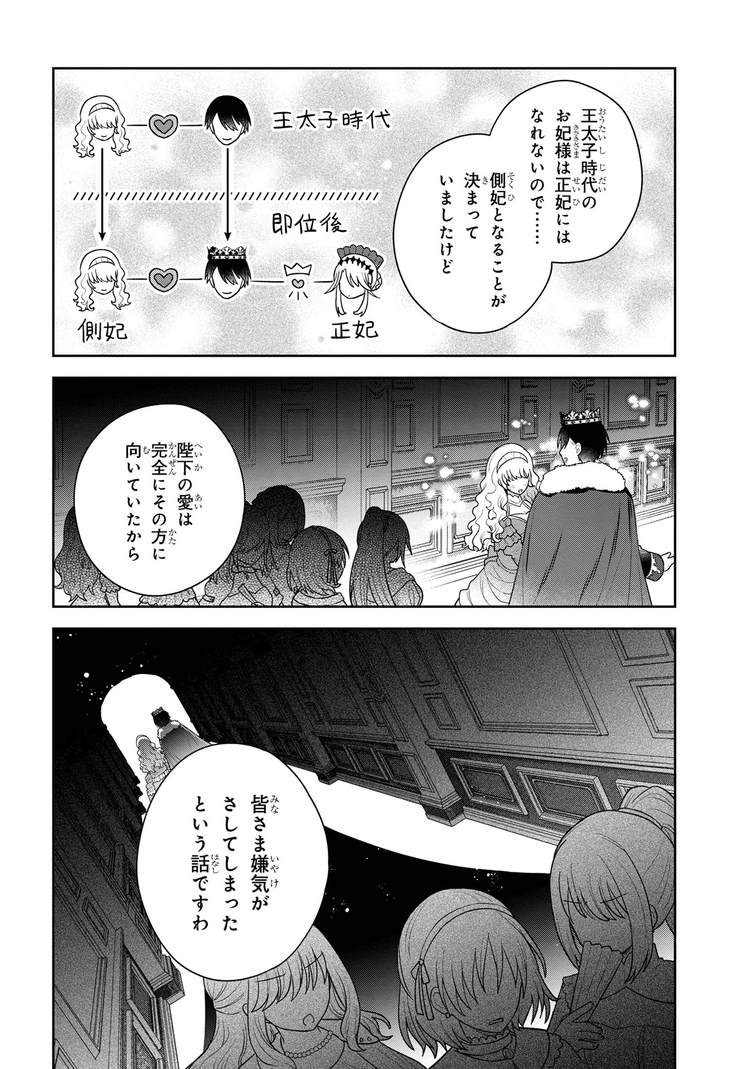 元シスター令嬢の身代わりお妃候補生活 ～神様に無礼な人はこの私が許しません～ 第7.1話 - 8