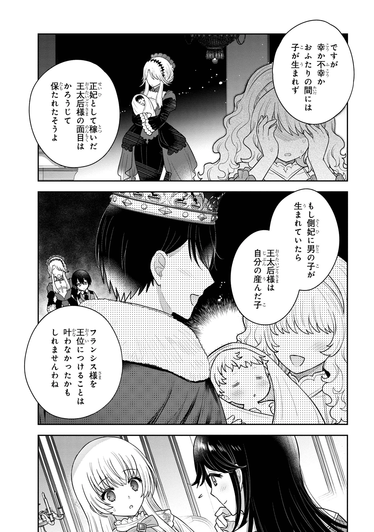 元シスター令嬢の身代わりお妃候補生活 ～神様に無礼な人はこの私が許しません～ 第7.1話 - 9