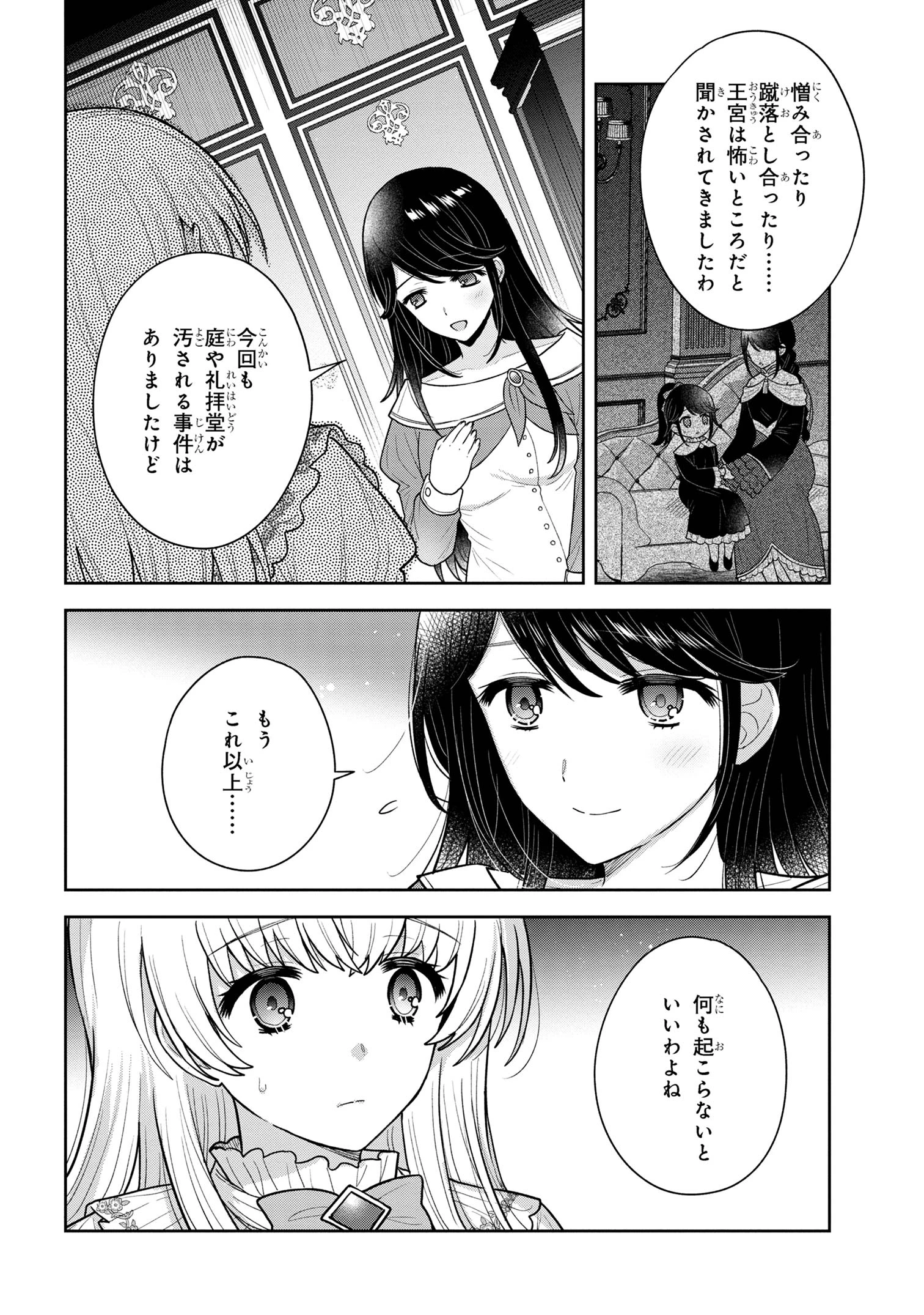 元シスター令嬢の身代わりお妃候補生活 ～神様に無礼な人はこの私が許しません～ 第7.1話 - 10
