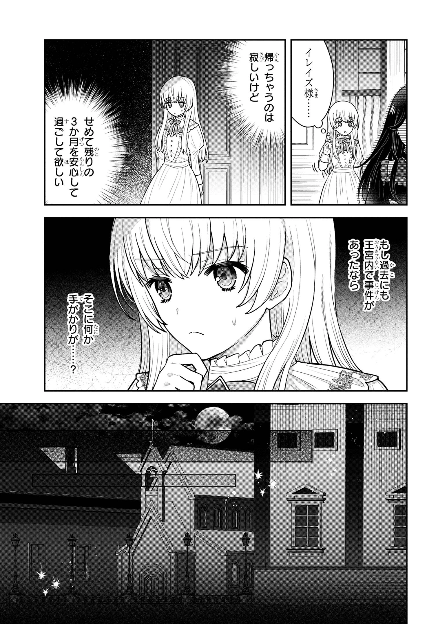 元シスター令嬢の身代わりお妃候補生活 ～神様に無礼な人はこの私が許しません～ 第7.1話 - 11