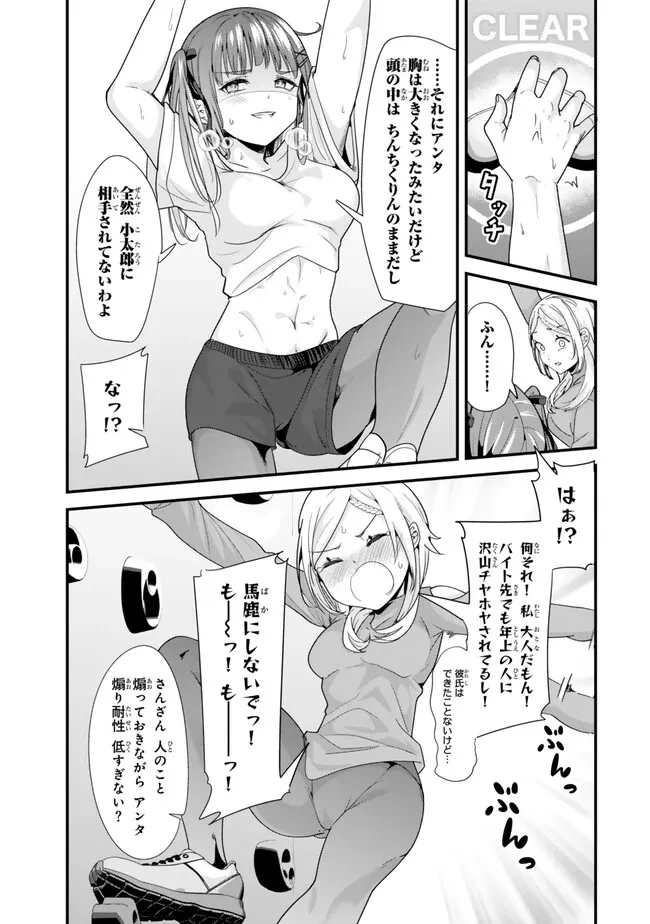 地元のいじめっ子達に仕返ししようとしたら、別の戦いが始まった。 第35.2話 - 8