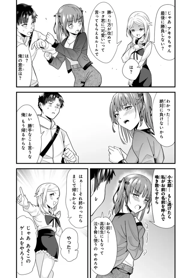 地元のいじめっ子達に仕返ししようとしたら、別の戦いが始まった。 第35.1話 - 10