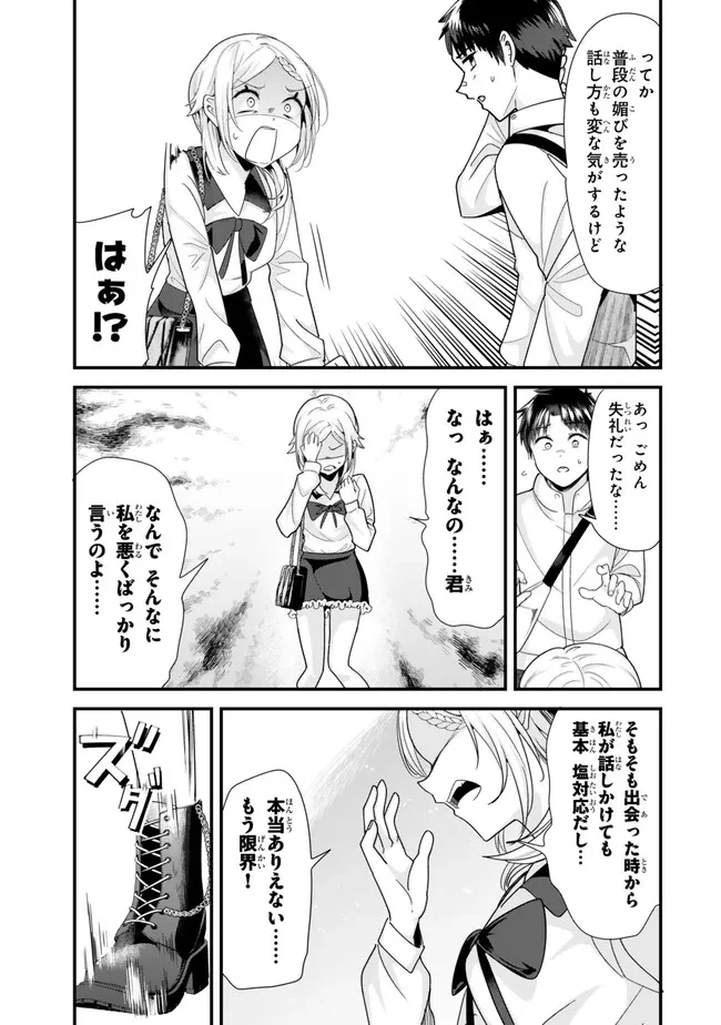 地元のいじめっ子達に仕返ししようとしたら、別の戦いが始まった。 第34.2話 - 9