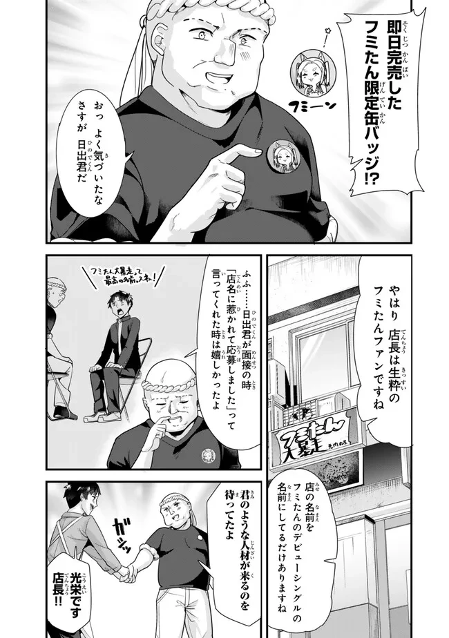 地元のいじめっ子達に仕返ししようとしたら、別の戦いが始まった。 第34.1話 - 3