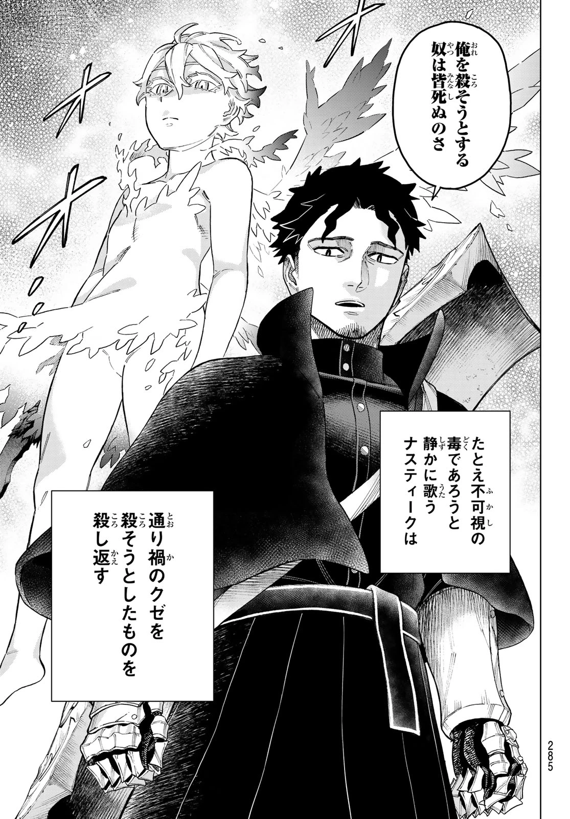 異修羅 ー新魔王戦争ー 第15.2話 - 5