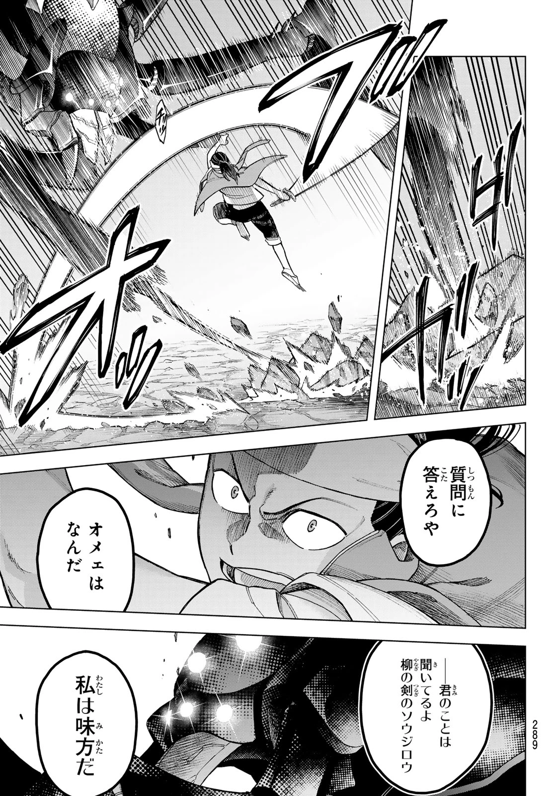 異修羅 ー新魔王戦争ー 第15.2話 - 9