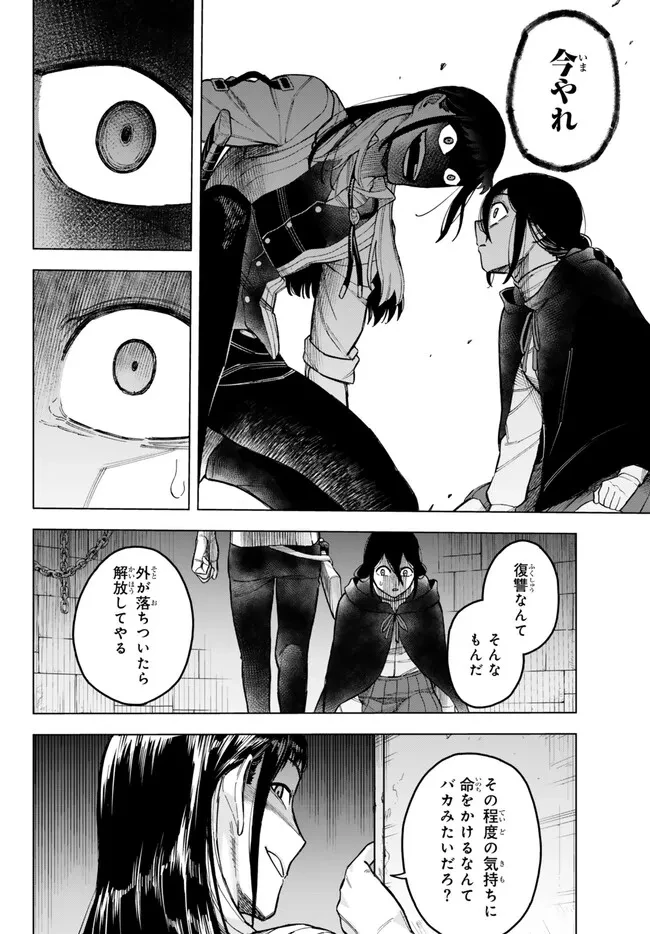 異修羅 ー新魔王戦争ー 第15.1話 - 7