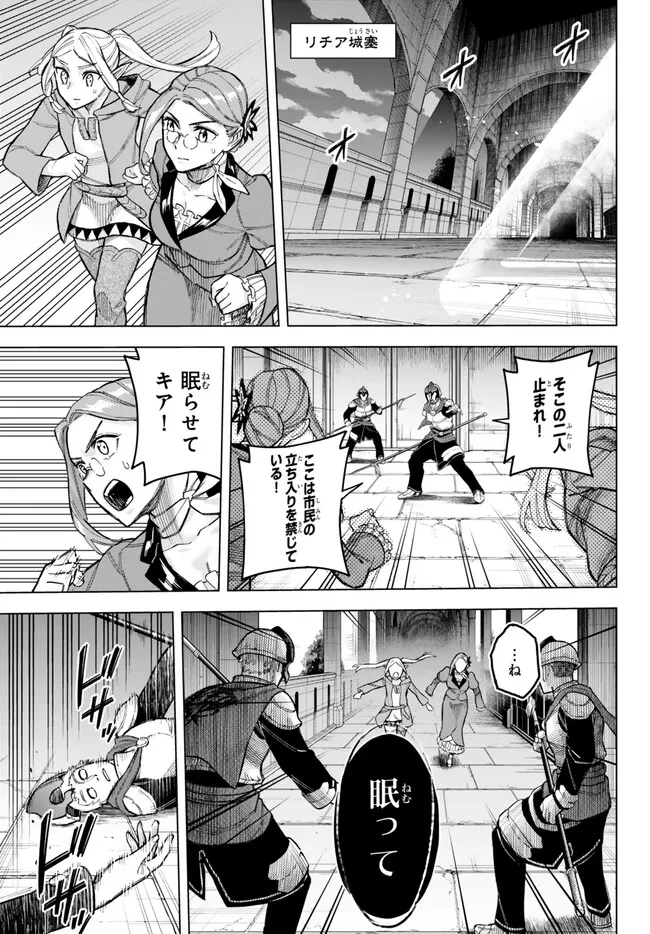 異修羅 ー新魔王戦争ー 第15.1話 - 8