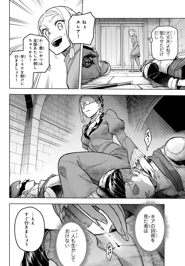 異修羅 ー新魔王戦争ー 第15.1話 - 9