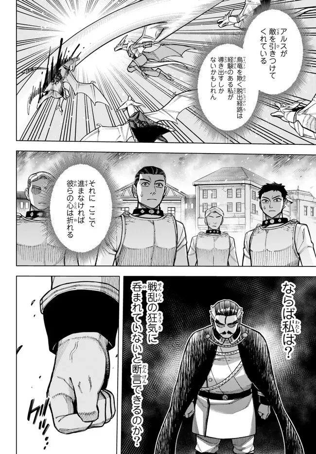 異修羅 ー新魔王戦争ー 第14.2話 - 2