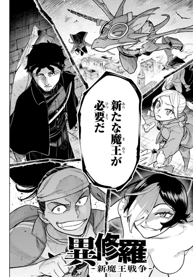 異修羅 ー新魔王戦争ー 第14.2話 - 18