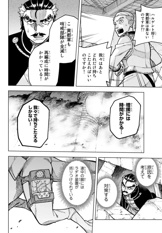 異修羅 ー新魔王戦争ー 第14.1話 - 10