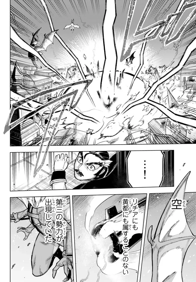 異修羅 ー新魔王戦争ー 第14.1話 - 14