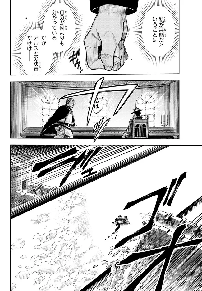 異修羅 ー新魔王戦争ー 第13.1話 - 6