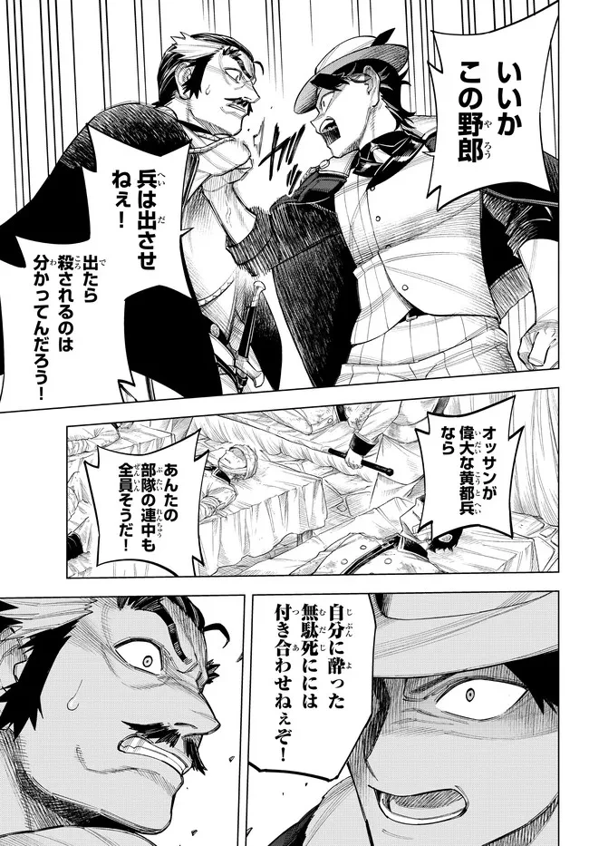 異修羅 ー新魔王戦争ー 第13.1話 - 15