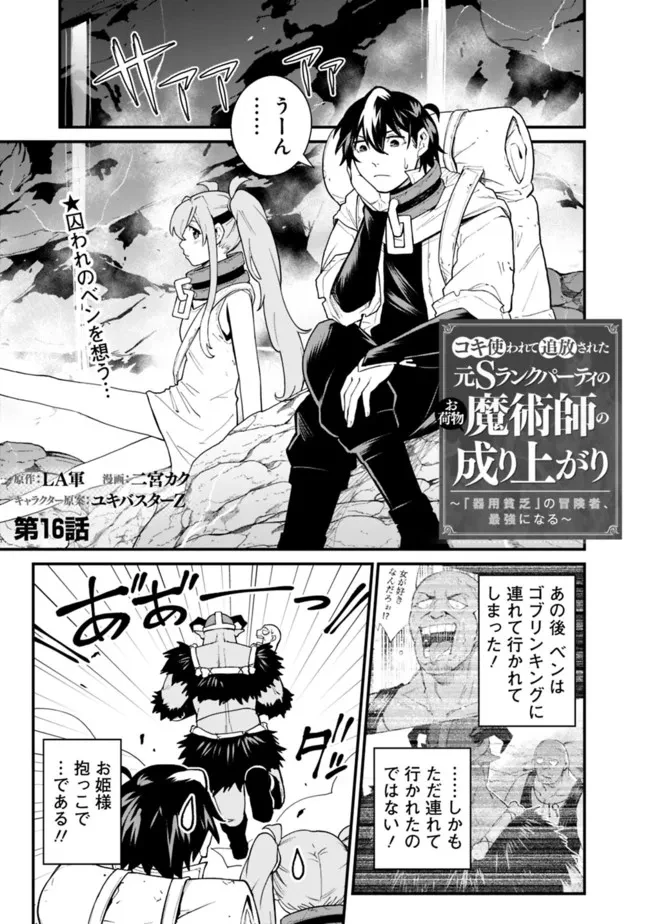 異修羅 ー新魔王戦争ー 第12.2話 - 1