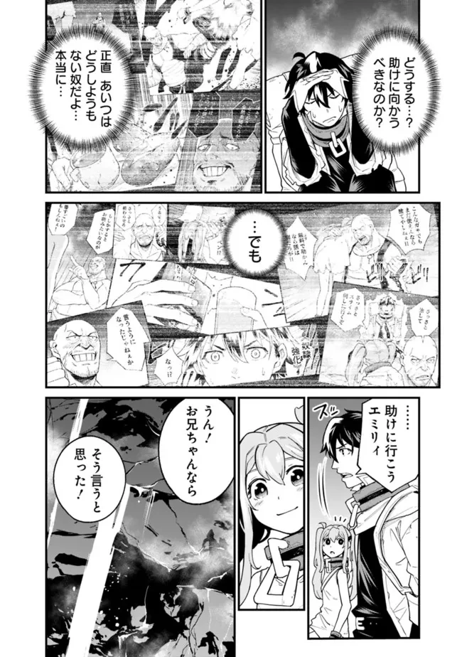 異修羅 ー新魔王戦争ー 第12.2話 - 2