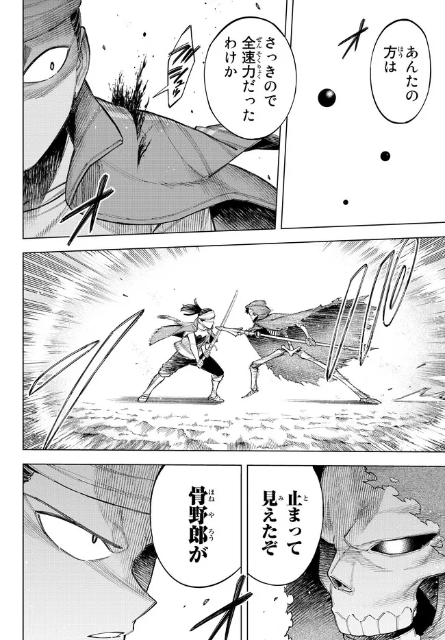 異修羅 ー新魔王戦争ー 第12.1話 - 6