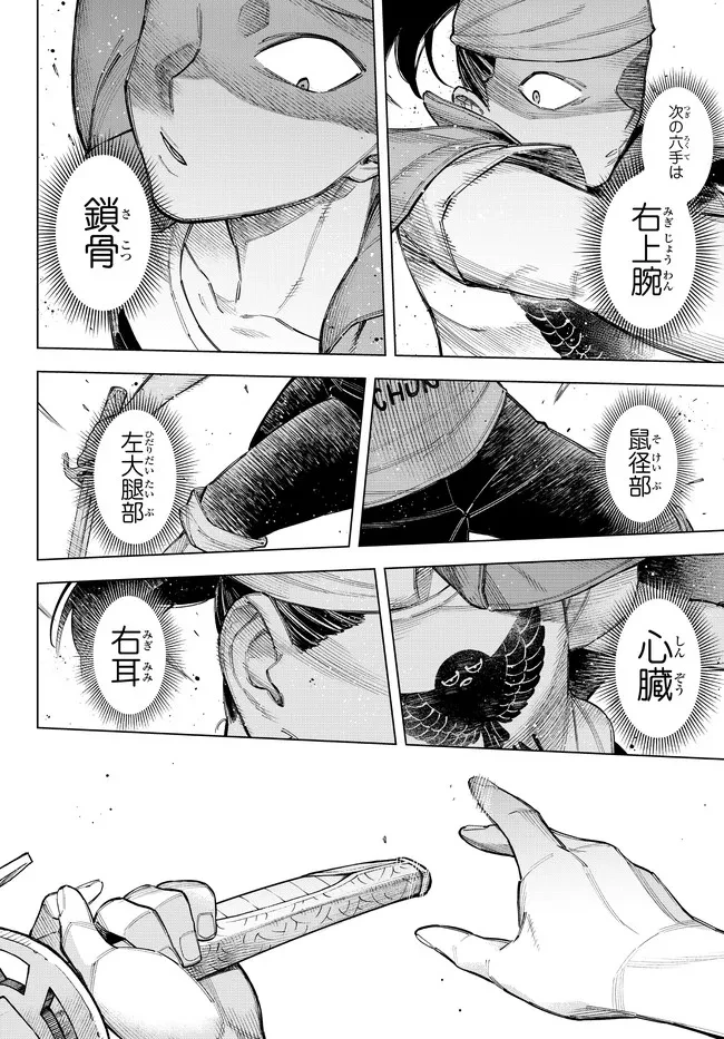 異修羅 ー新魔王戦争ー 第12.1話 - 8