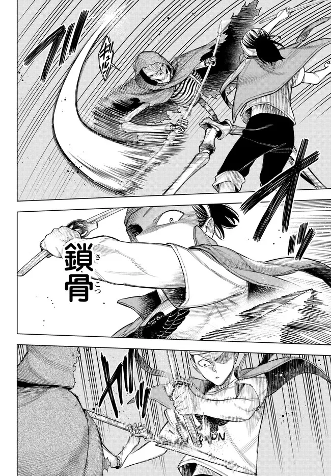 異修羅 ー新魔王戦争ー 第12.1話 - 10