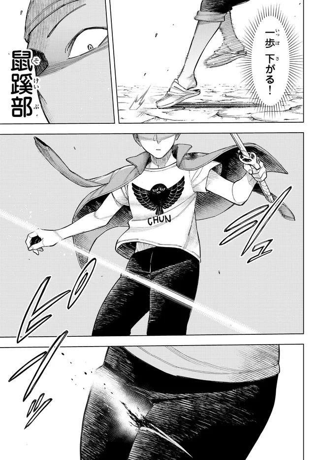 異修羅 ー新魔王戦争ー 第12.1話 - 11