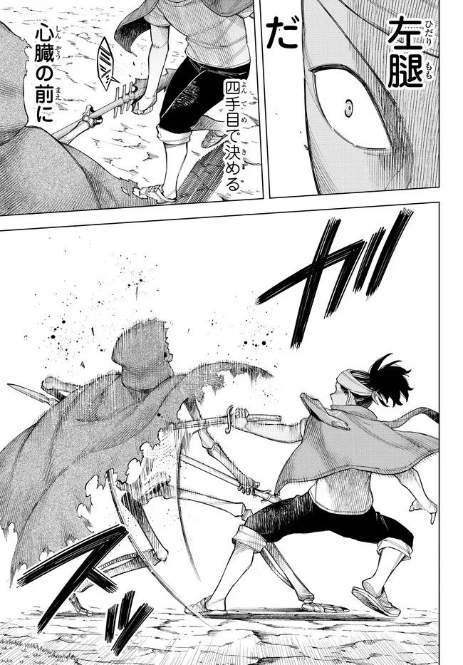 異修羅 ー新魔王戦争ー 第12.1話 - 13