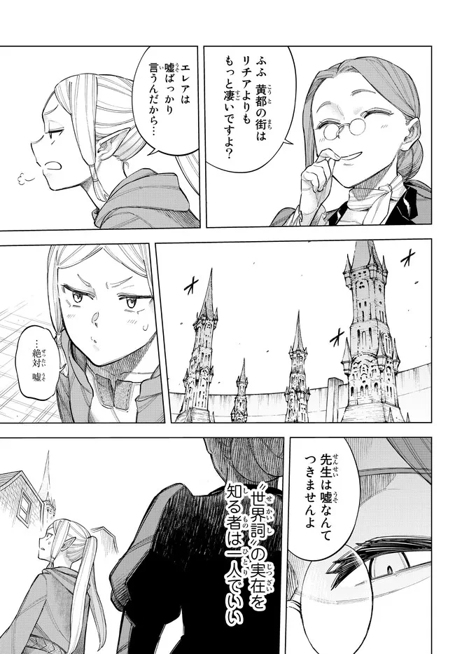 異修羅 ー新魔王戦争ー 第11.2話 - 2