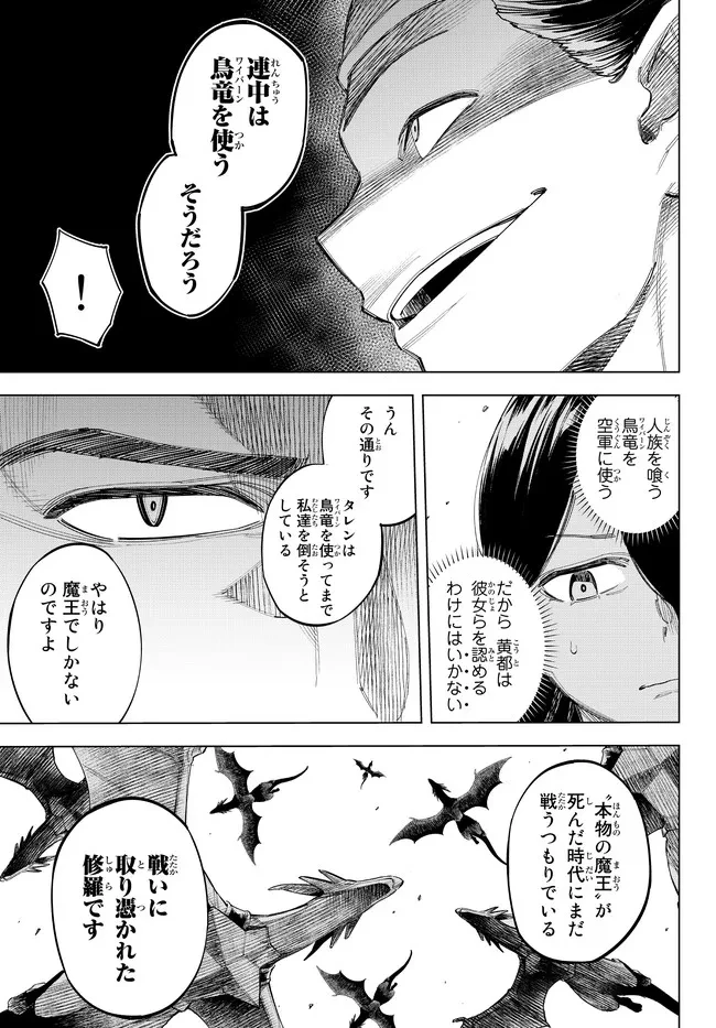 異修羅 ー新魔王戦争ー 第11.2話 - 10